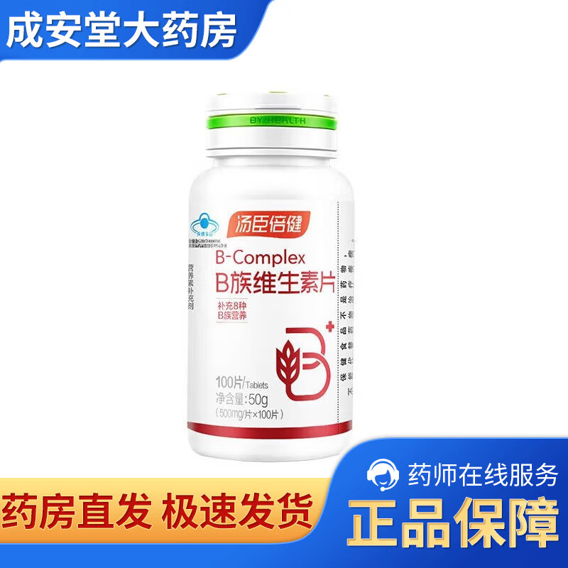 汤臣倍健 b族维生素片 100片 需要补充b族维生素的人群 1瓶