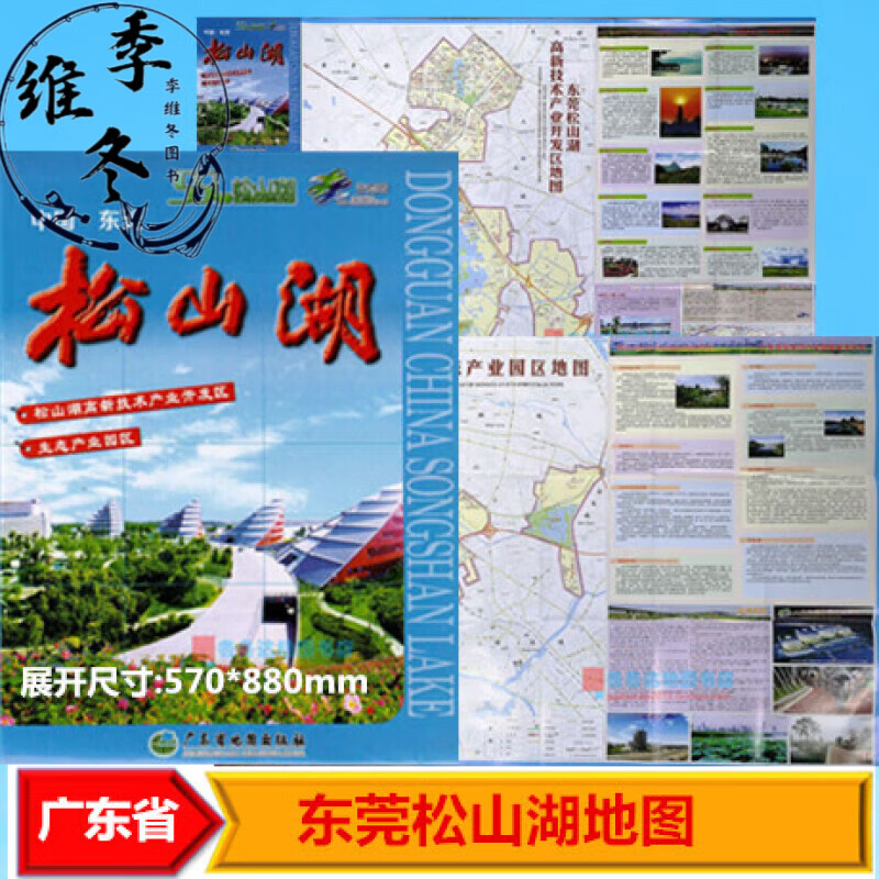 中国东莞市松山湖地图 东莞生态产业园区图