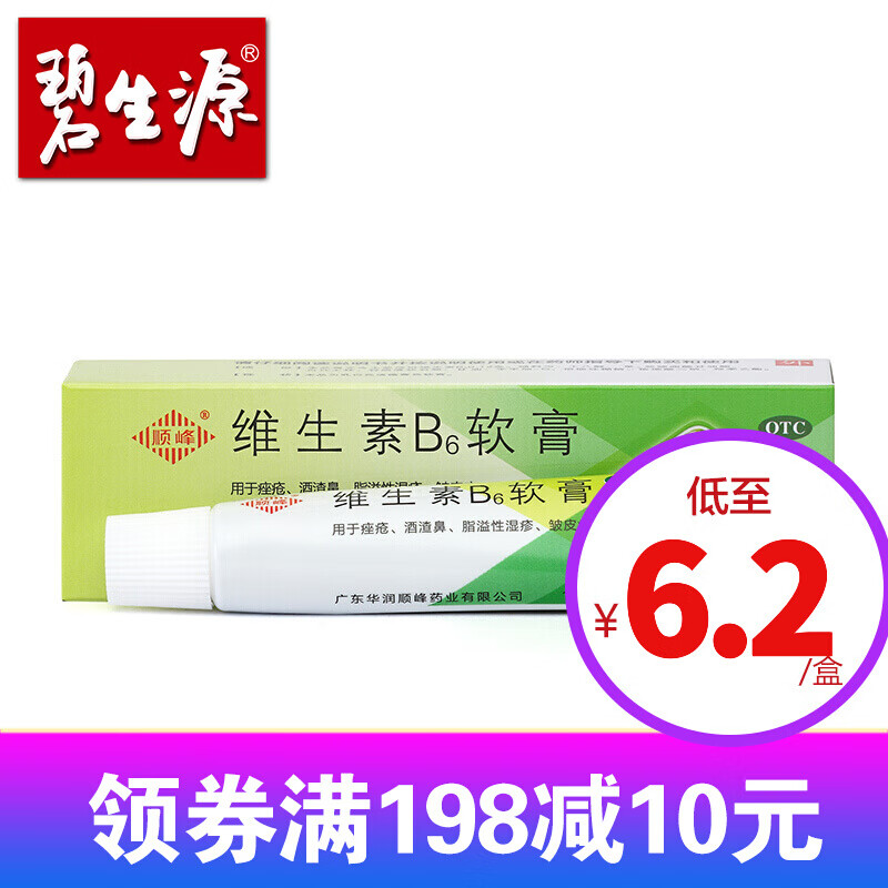 顺峰维生素b6软膏10g祛痘去黑头湿疹痤疮酒糟鼻皮炎闭口粉刺皱皮 1