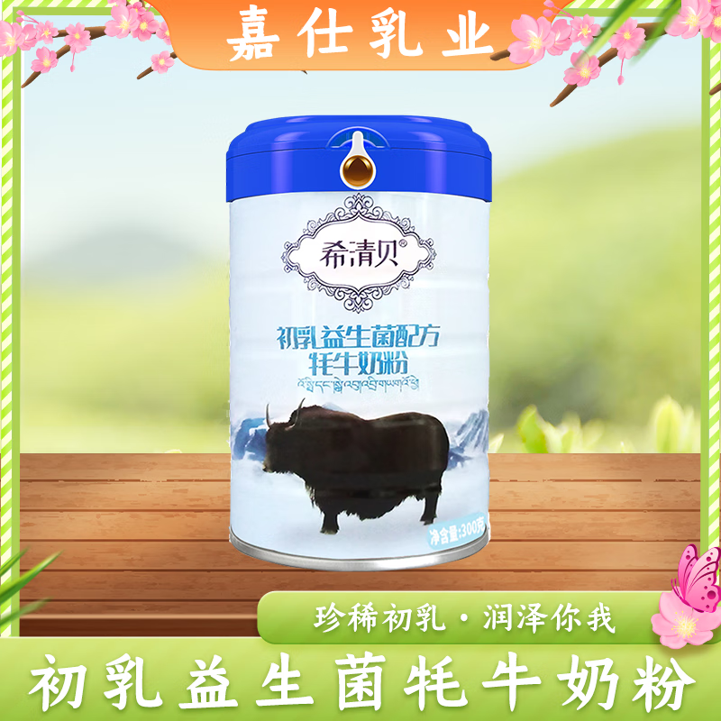 希清贝 嘉仕乳业牦牛奶粉高钙富硒牦牛奶粉成人中老年奶粉 一罐