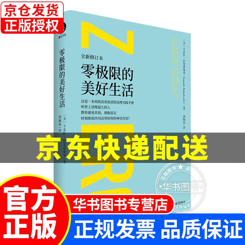 零极限的美好生活 美好生活