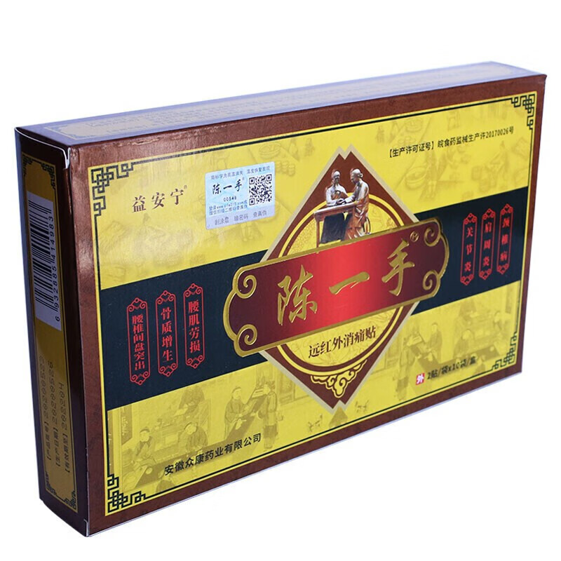益安宁 陈一手远红外消痛贴关节膏2贴*10袋【一盒20贴】