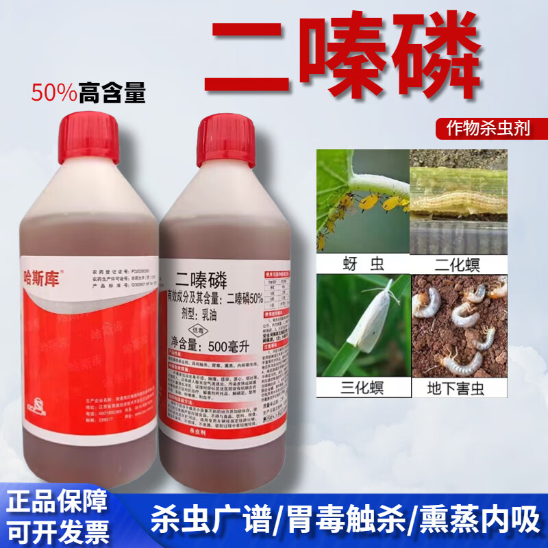 哈斯库50%二嗪磷棉花蚜虫水稻二化螟三化螟稻飞虱农药杀虫剂 200ml