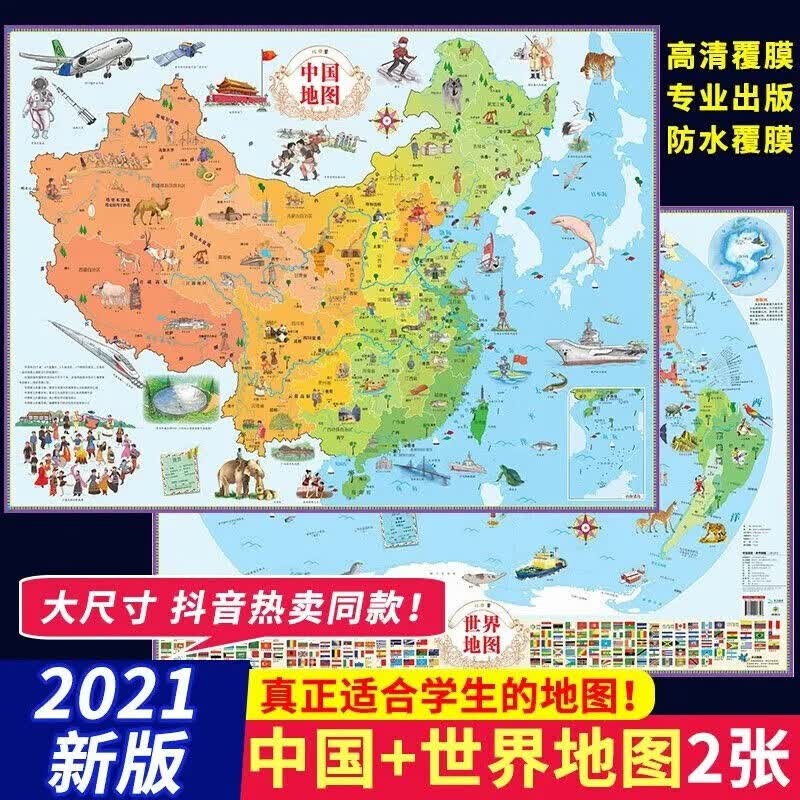 【2元秒杀】中国地图挂图2021新版世界地图大图北斗地图册儿童地理百科全彩儿童房挂图大尺寸初中小学生
