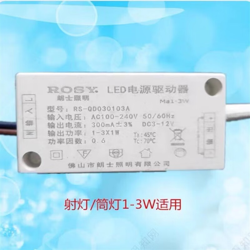朗士照明led驱动电源镇流器变压器瓦数相同即可通用3w7w12w18w24w 1
