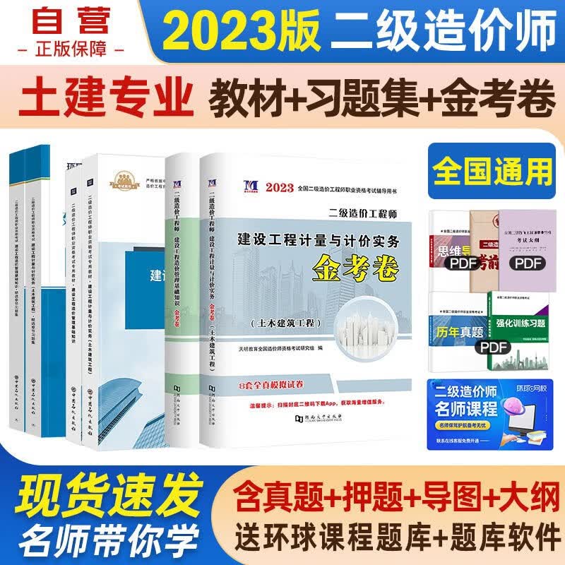【单本包邮】备考2023 二级造价师教材2022 二造价师二级造价工程师环球网校+习题集+金考卷 土木建筑全科6本北京山东陕西四川甘肃江西广东广西湖南上海浙江湖北重庆河北江苏云南全国通用