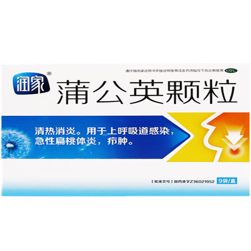 当日速发 [润家] 蒲公英颗粒 15g*9袋/盒yp