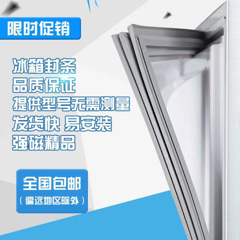 lg适用于-bcd-205fdq(gr-q21ddh)冰箱门封条磁性密封圈密封条胶圈
