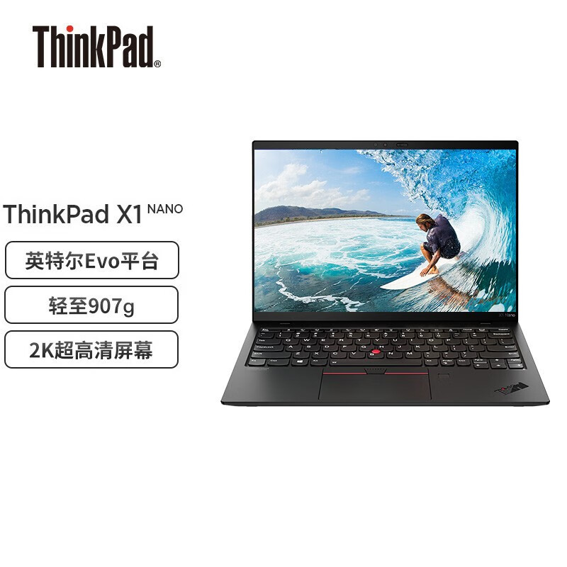thinkpad x1 nano,联想x2 联想thinkpad x1 nano 英特尔evo平台 13英寸 11代酷睿i5/i7轻薄