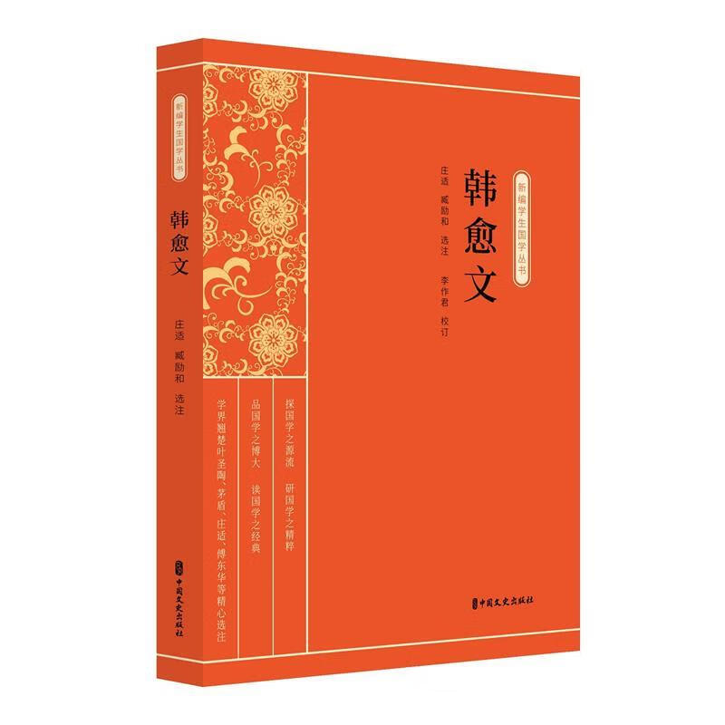 韩愈文