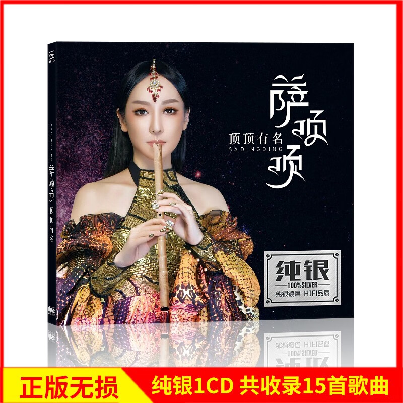正版唱片 萨顶顶专辑 顶顶有名 精选网络流行新歌曲 汽车载cd碟片无损