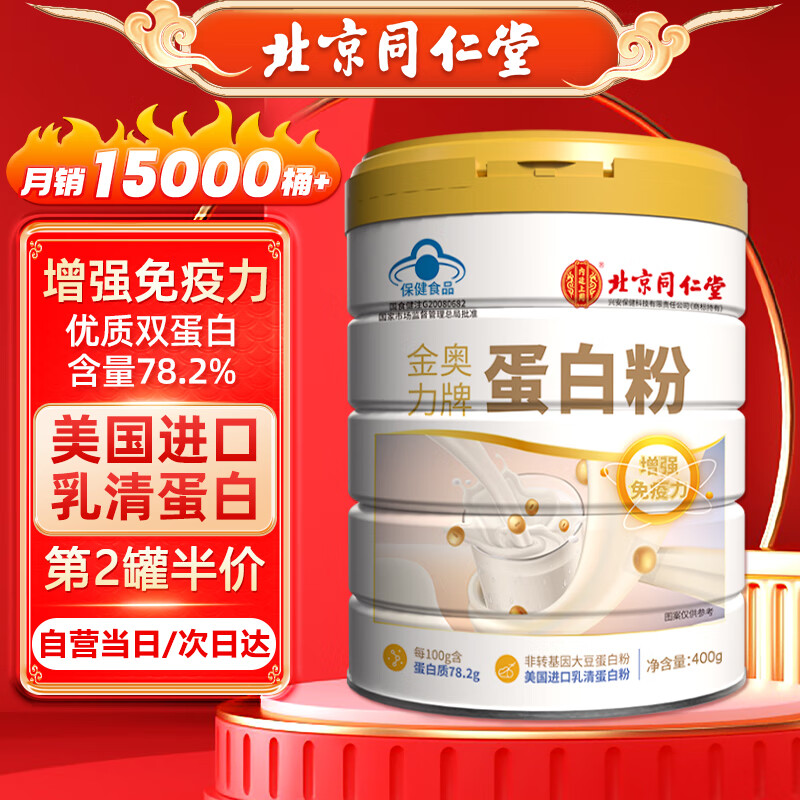 怡福寿蛋白粉——独特的价格走势引人注目|京东蛋白粉价格走势怎么看