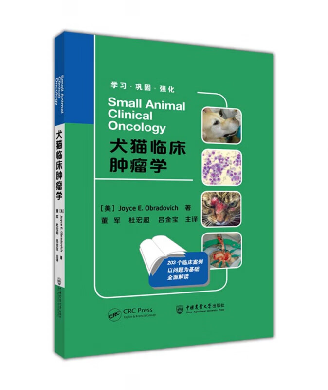 犬猫临床肿瘤学