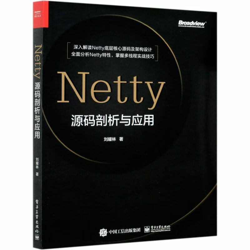 Netty源码剖析与应用