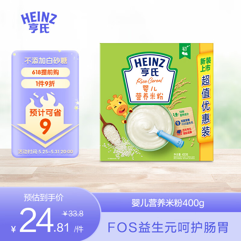 亨氏(Heinz)婴儿营养米粉400g（婴儿辅食宝宝米糊 6-36个月适用）