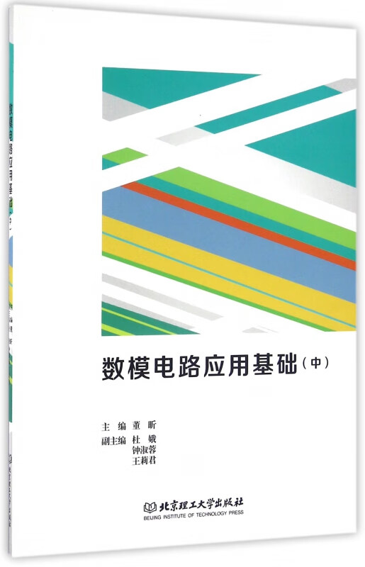 数模电路应用基础(中)