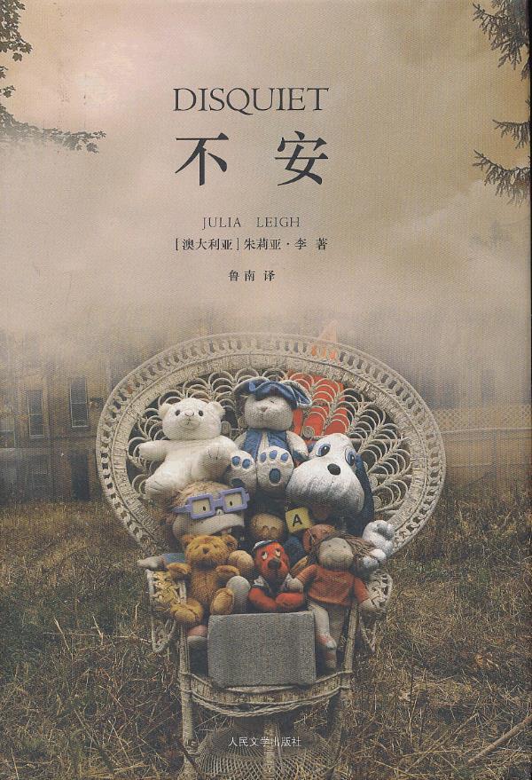 不安