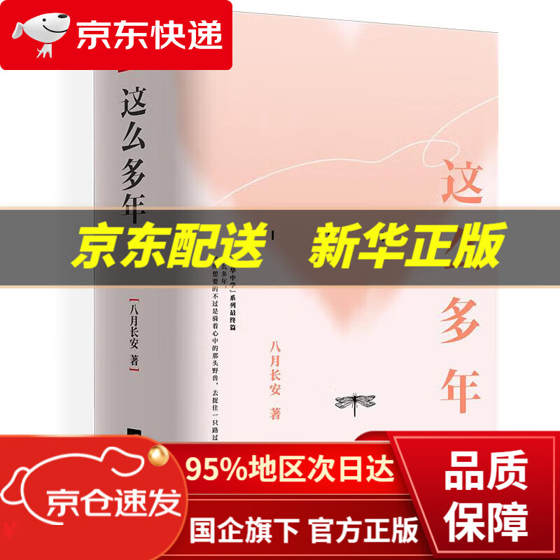 这么多年八月长安小说 新书 振华系列完结