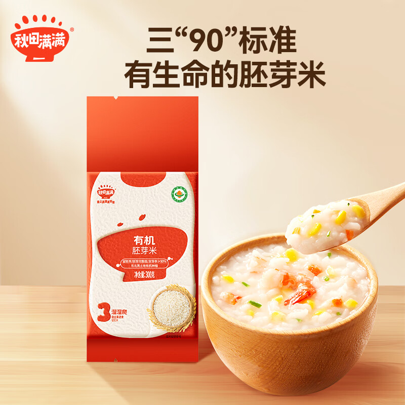 秋田满满宝宝胚芽米婴幼儿辅食宝宝谷物杂粮营养粥米婴幼儿标准米家庭 有机胚芽米300g*3