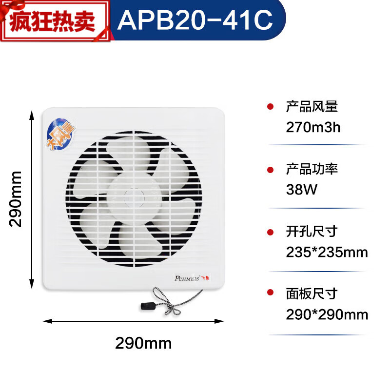 语森忆飞鱼拉线百叶窗机换气扇apb20/25-41c/30-51c开孔23/29/34排气