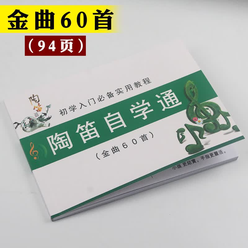 miling六孔陶笛教材书籍 6孔陶笛自学通 陶笛入门教程乐谱图形曲谱 6