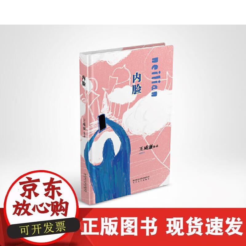【正版直发】内脸