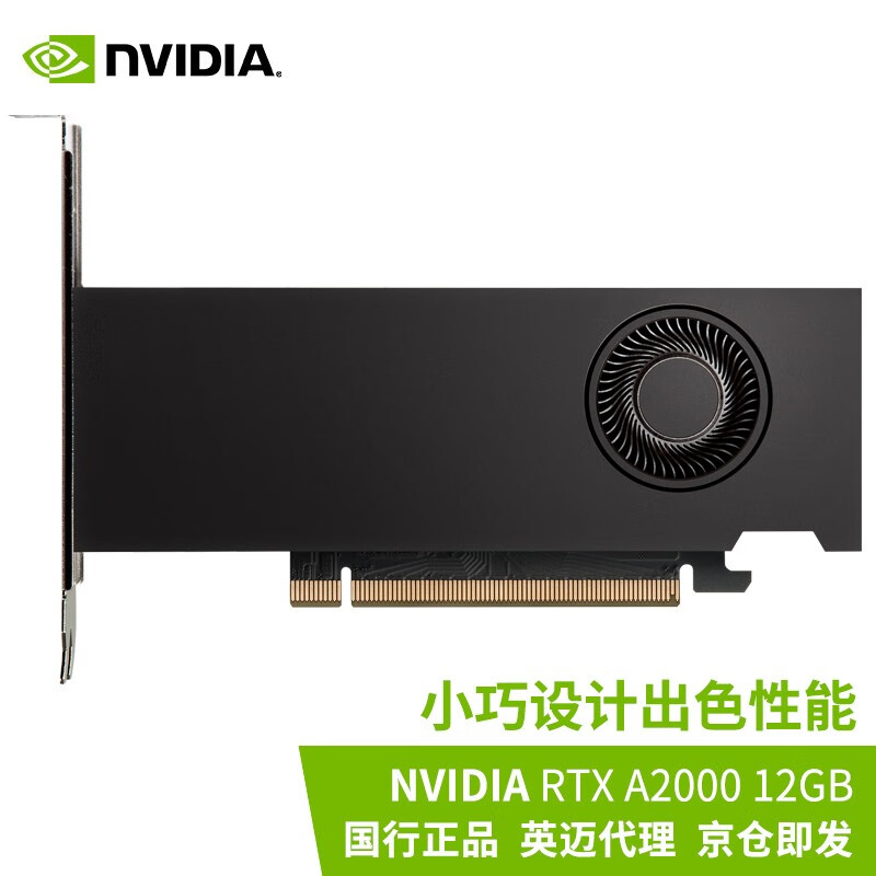 英伟达（NVIDIA）RTX A2000 12GB  专业显卡 工业包装