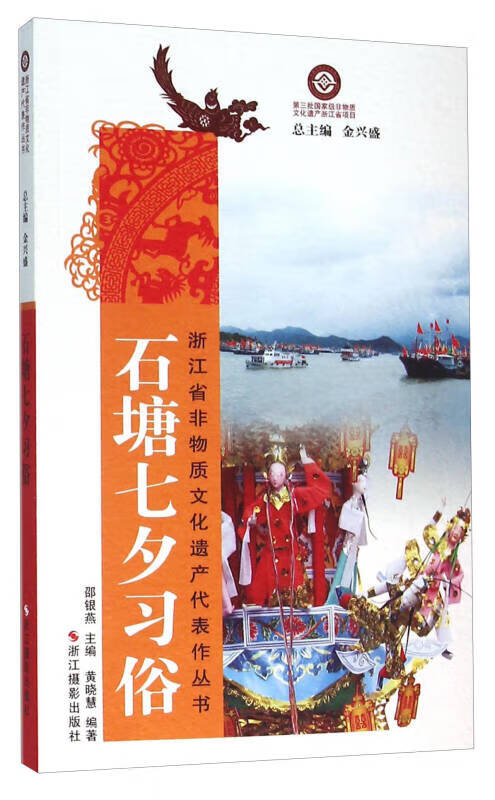 石塘七夕习俗【好书】