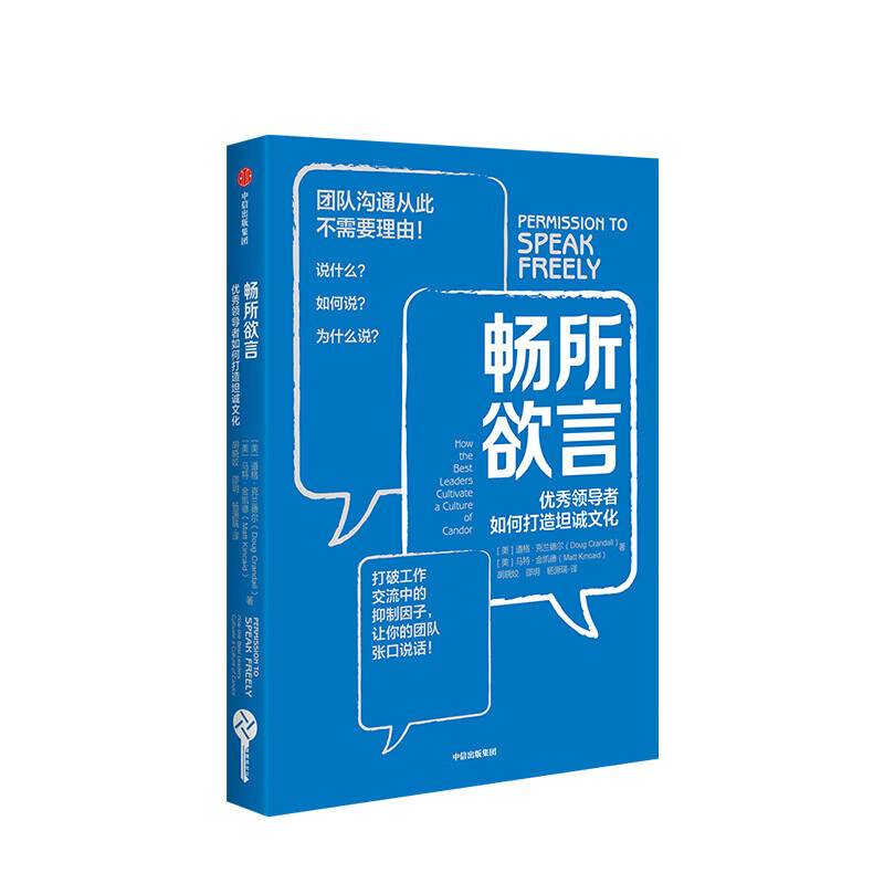 畅所欲言 道格克兰德尔 图书 信睿