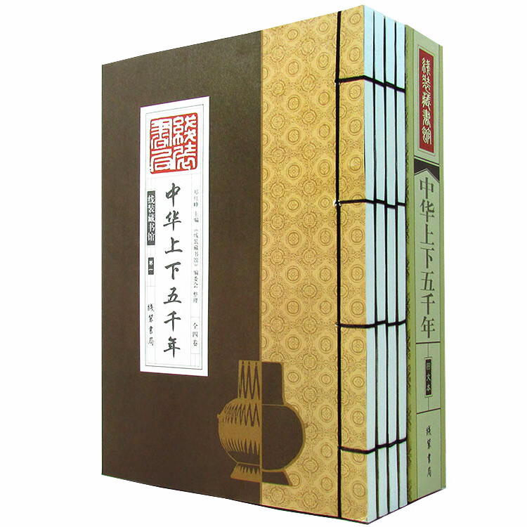 中华上下五千年 郑红峰 线装书局 9787512012813
