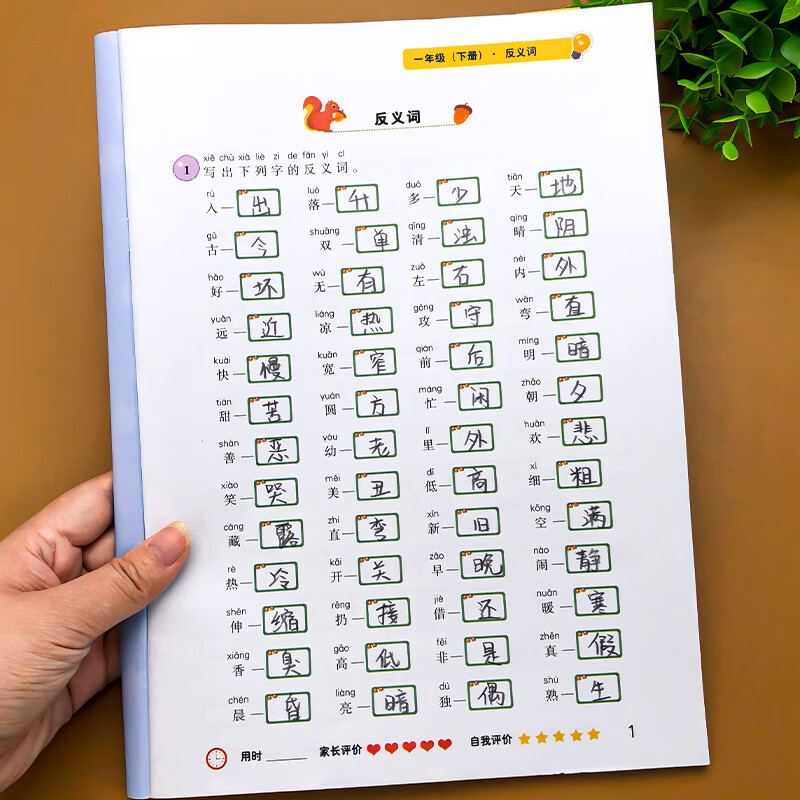 下册语文近义词反义词专项强化训练练习册人教版小学同步练习题形近字