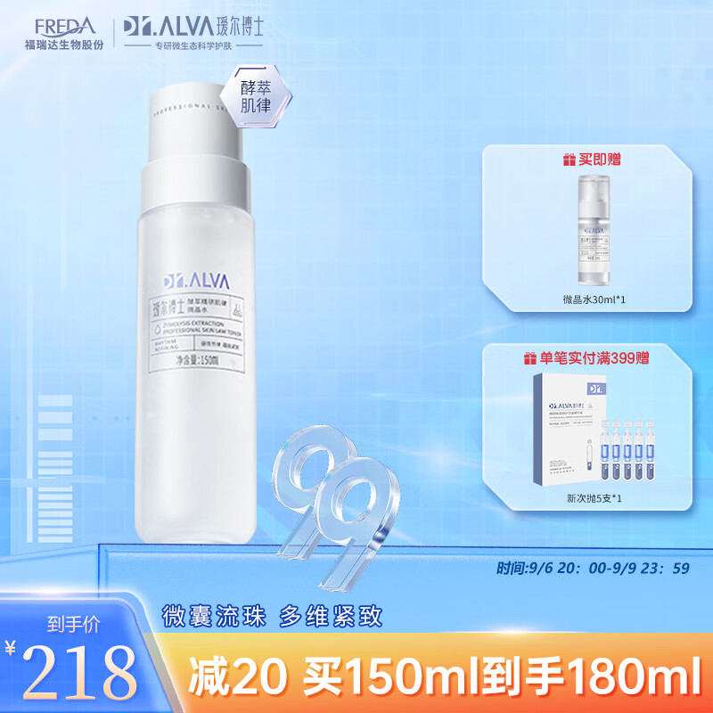 瑷尔博士酵萃精研肌律微晶水保湿补水精华爽肤水微囊炮弹深层赋能150ml怎么看?