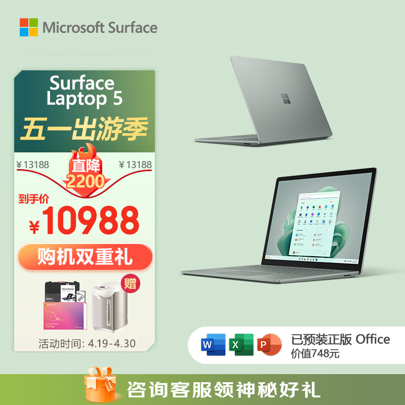 微软Surface Laptop 5 轻薄办公笔记本电脑 i7 16G+512G 仙茶绿 Evo认证 13.5英寸 2.2K高色域触控屏