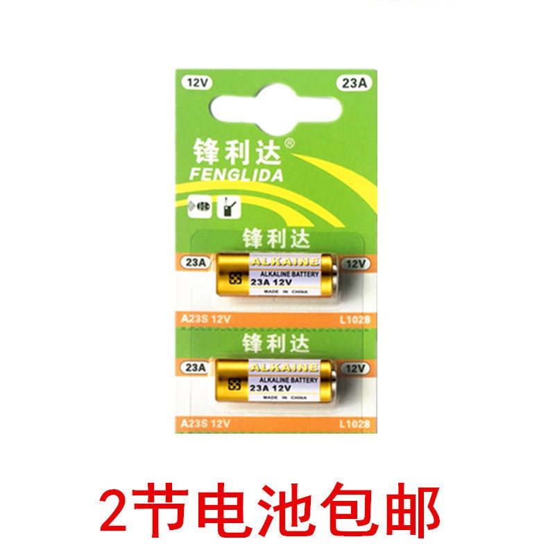 兰桂坊风扇灯遥控器电池23a12v吸顶灯吊灯门铃小电池23ae12v a23s卷闸
