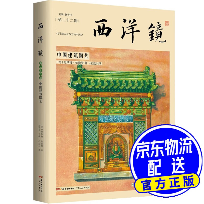 西洋镜：中国建筑陶艺