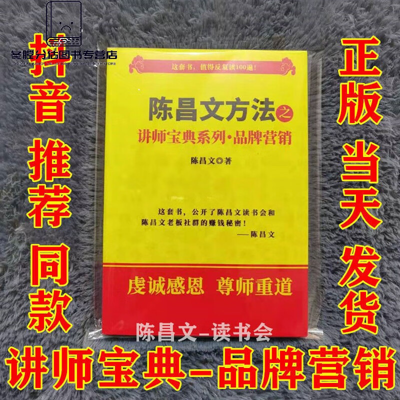 【精选好书】陈昌文方法之 陈昌文恋爱宝典3人性博弈 恋爱2 品牌营销