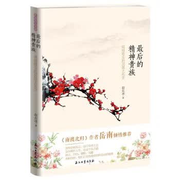后的精神贵族