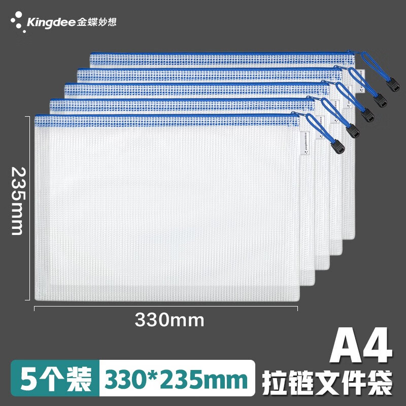 金蝶金蝶a4透明文件袋 手提文具袋 加厚拉链袋网格透明防水资料袋 学生试卷袋 【袋白链蓝】5个装 加厚PVC