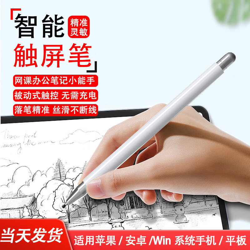 旭兴 苹果ipad电容笔pencil平板触控笔细头手写笔绘画笔微软适用华为