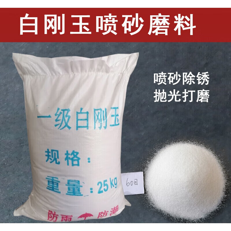 白刚玉喷砂抛光除锈玉石抛光研磨喷砂机磨料氧化铝特级白刚玉砂 特级