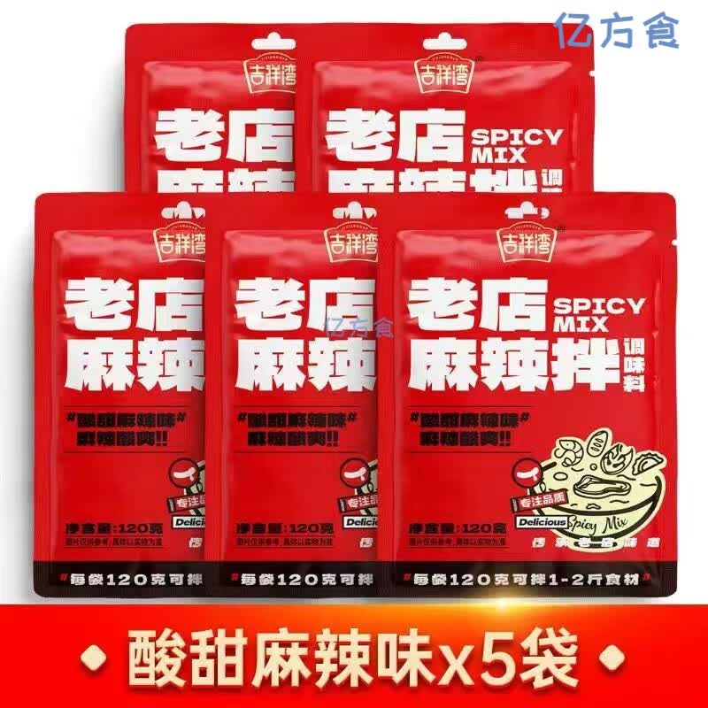 南美豹吉牛家麻辣拌 正宗东北抚顺口味麻辣拌调料批发商用酸甜麻辣拌