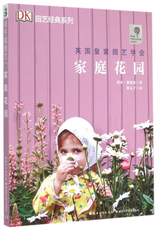 家庭花园/园艺经典系列