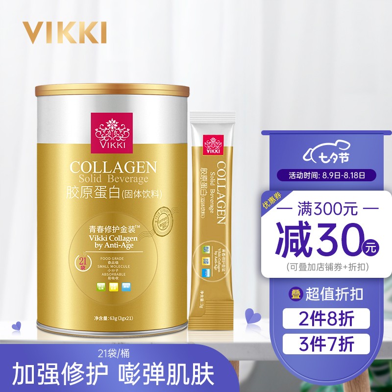 vikki鳕鱼胶原蛋白粉肽固体饮料价格走势及购买推荐