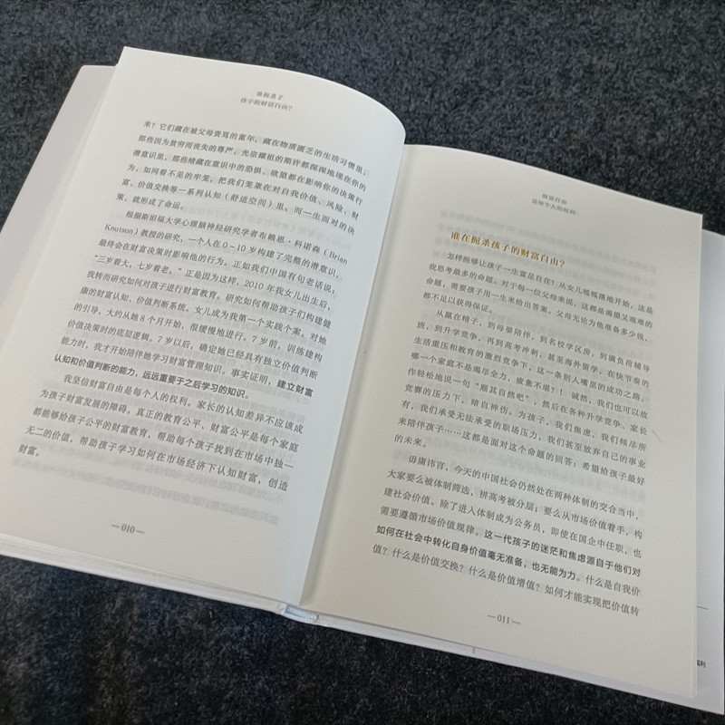 谁扼杀了孩子的财富自由？ 一本书让家长清晰财富教育路线  10个颠覆性财富教育观+10节专家视频课+10个亲子财富教育游戏  财富教育 财商培养 财富自由