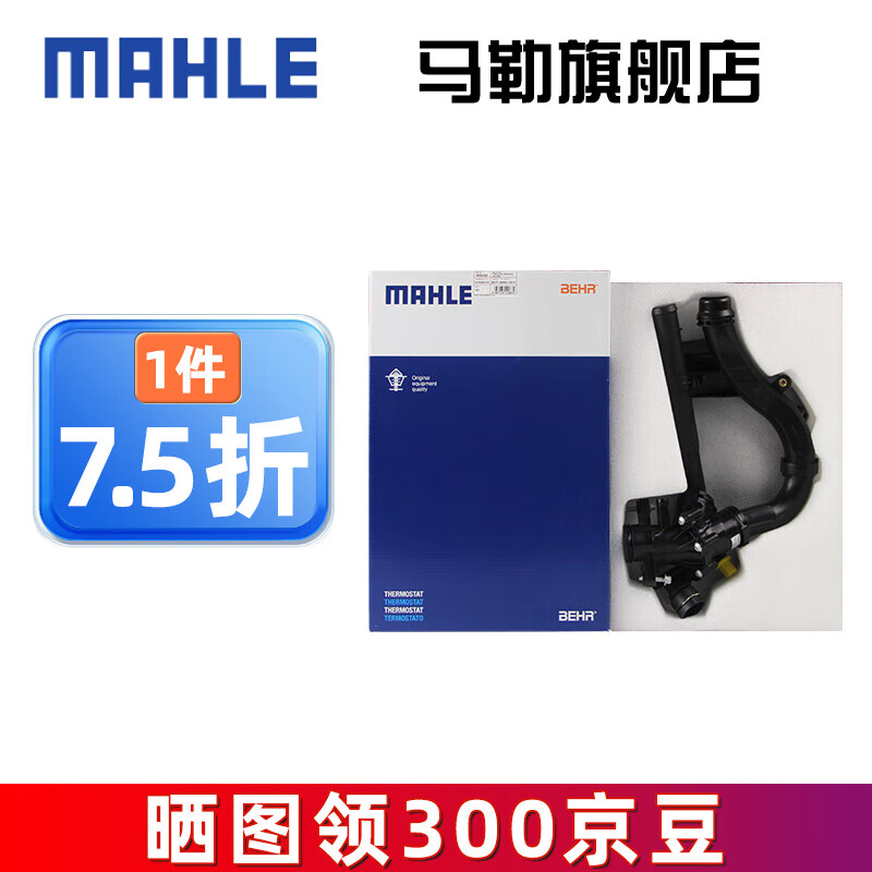 马勒（MAHLE）节温器恒温器调温器水温调节器控制器适配奔驰C级E级 TM97103 274 C200 请提供车架号核实97103