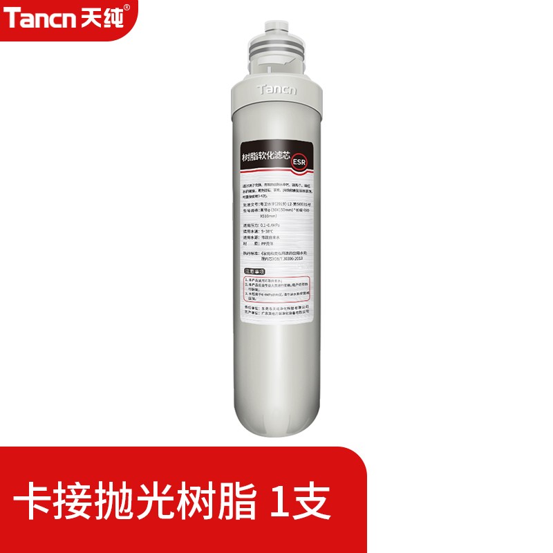 天纯净水器滤芯20吋芯(不含上门服务) 小卡接树脂滤芯属于什么档次？
