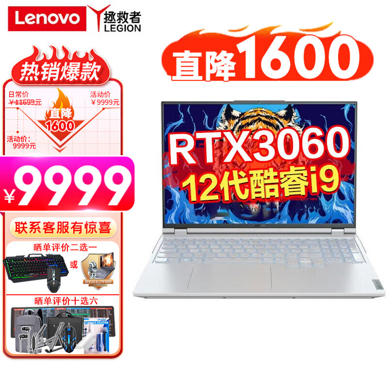 联想（Lenovo） 拯救者y9000P冰魄白2022 酷睿i9-12900H电竞游戏笔记本电脑 五年保修版RTX3060 16G 512G固态标配 GDDR6 满功耗独立显卡 165Hz高刷屏