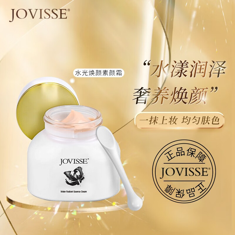 JOVISSE 水光润颜素颜霜滋润补水保湿面霜懒人遮瑕素颜霜男女学生贵妇膏 到手两瓶