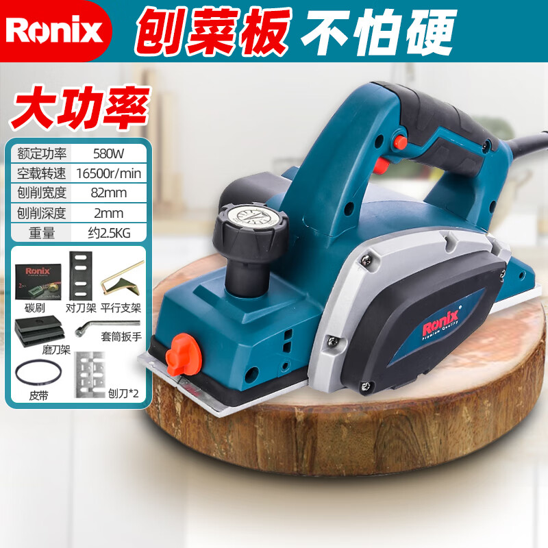 Ronix德国大功率电刨木工刨电刨子刨砧板磨菜板电动木工工具