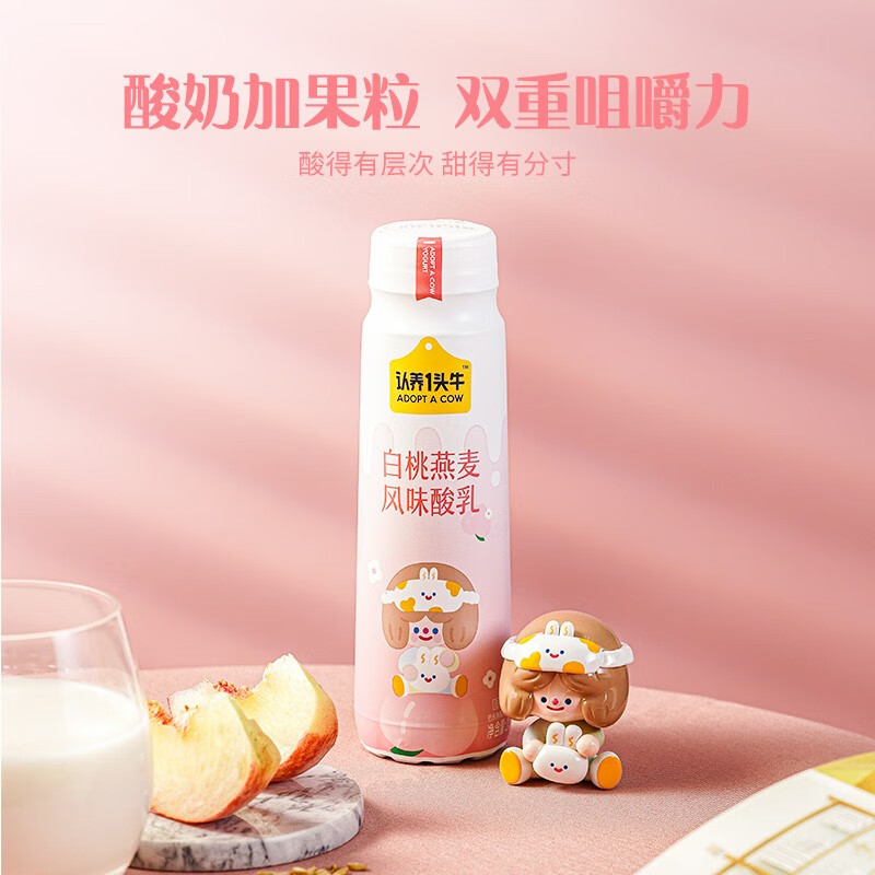 认养一头牛酸牛奶高端风味酸奶230g整箱营养早餐酸奶中秋送礼团购 白桃燕麦10瓶装*1箱